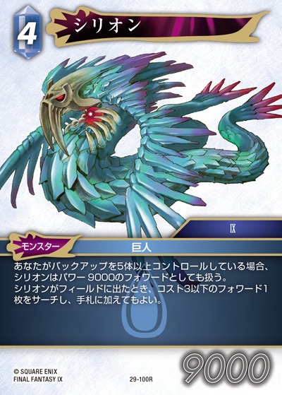 Final Fantasy TCG 29-100R Sealion R [PREMIUM]