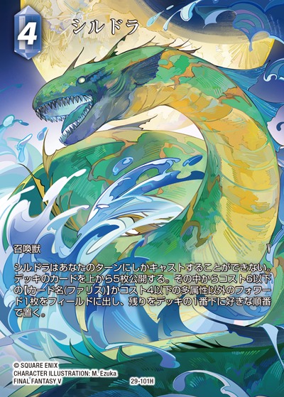 Final Fantasy TCG 29-101H Syldra H [FULL ART]