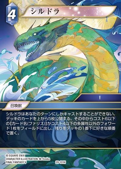 Final Fantasy TCG 29-101H Syldra H [PREMIUM]