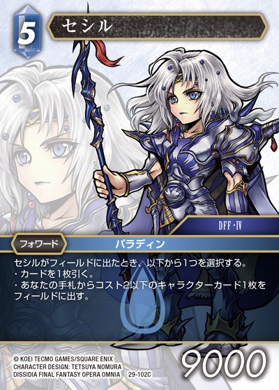 Final Fantasy TCG 29-102C Cecil C