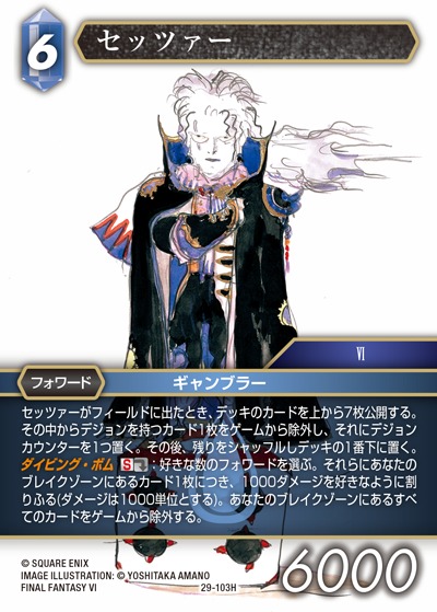 Final Fantasy TCG 29-103H Setzer H [PREMIUM]