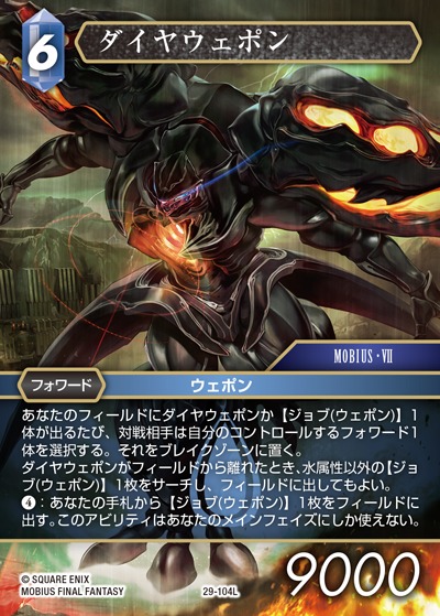 Final Fantasy TCG 29-104L Diamond Weapon L