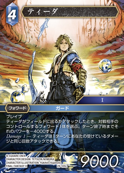 Final Fantasy TCG 29-105L Tidus L