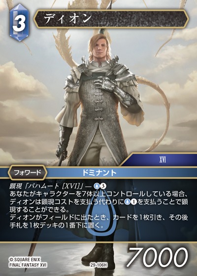 Final Fantasy TCG 29-106H Dion H [PREMIUM]
