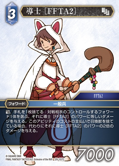 Final Fantasy TCG 29-107C Seer FFTA2 C
