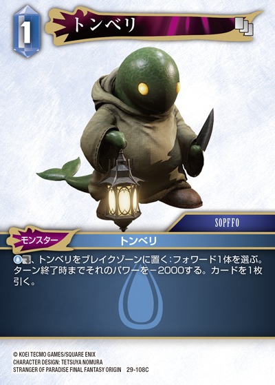 Final Fantasy TCG 29-108C Tonberry C