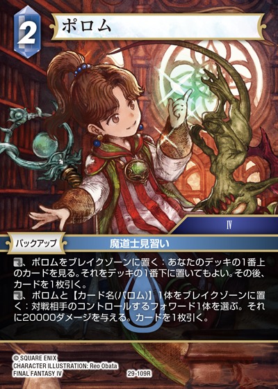 Final Fantasy TCG 29-109R Porom R