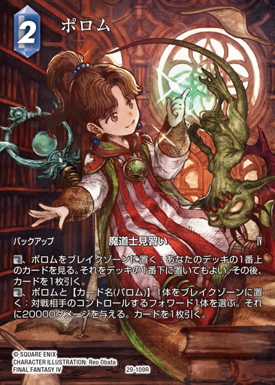 Final Fantasy TCG 29-109R Porom R [FULL ART]