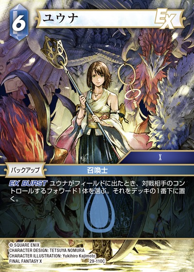 Final Fantasy TCG 29-110C Yuna C [PREMIUM]