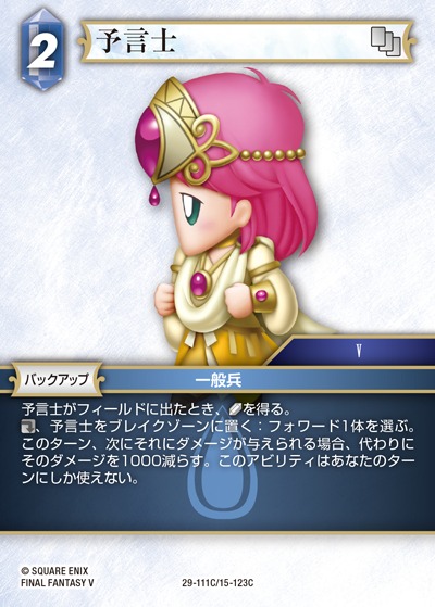 Final Fantasy TCG 29-111C/15-123C Oracle C [PREMIUM]