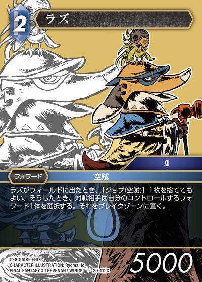 Final Fantasy TCG 29-112C Raz C [PREMIUM]