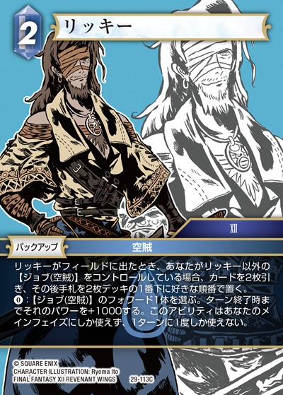 Final Fantasy TCG 29-113C Rikken C