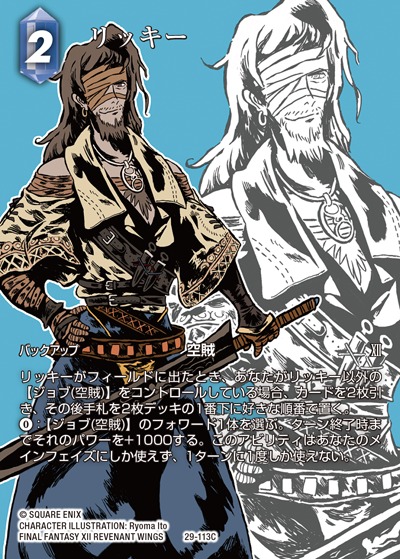 Final Fantasy TCG 29-113C Rikken C [FULL ART]