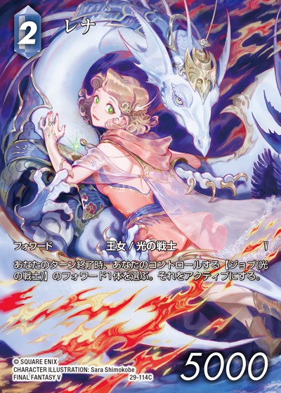 Final Fantasy TCG 29-114C Lenna C [FULL ART]