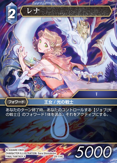 Final Fantasy TCG 29-114C Lenna C [PREMIUM]