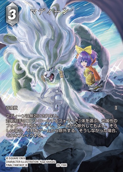 Final Fantasy TCG 29-116H Madeen H [FULL ART]