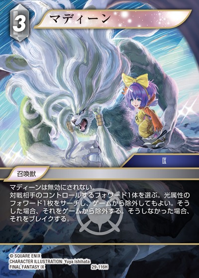 Final Fantasy TCG 29-116H Madeen H [PREMIUM]