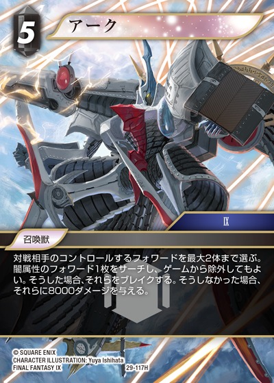 Final Fantasy TCG 29-117H Ark H