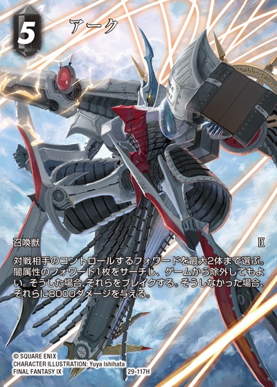 Final Fantasy TCG 29-117H Ark H [FULL ART]