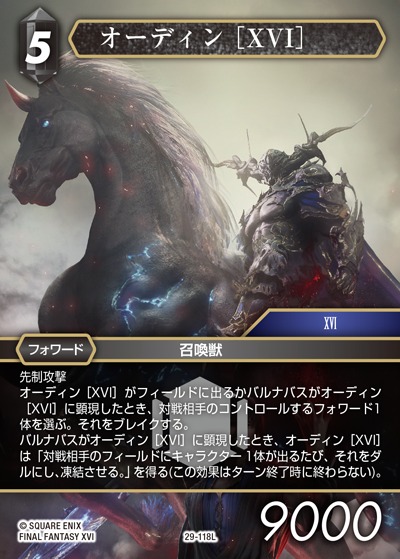 Final Fantasy TCG 29-118L Odin XVI L [PREMIUM]