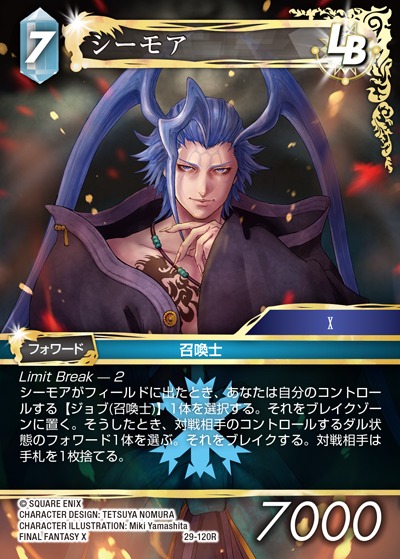 Final Fantasy TCG 29-120R Seymour R