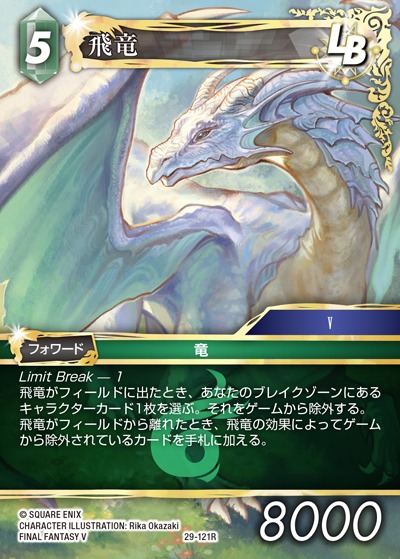 Final Fantasy TCG 29-121R Wind Drake R