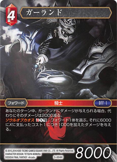 Final Fantasy TCG 3-004H Garland H