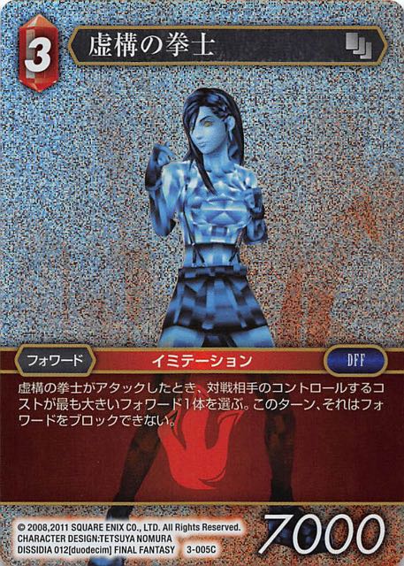 Final Fantasy TCG 3-005C Imaginary Brawler C [PREMIUM]
