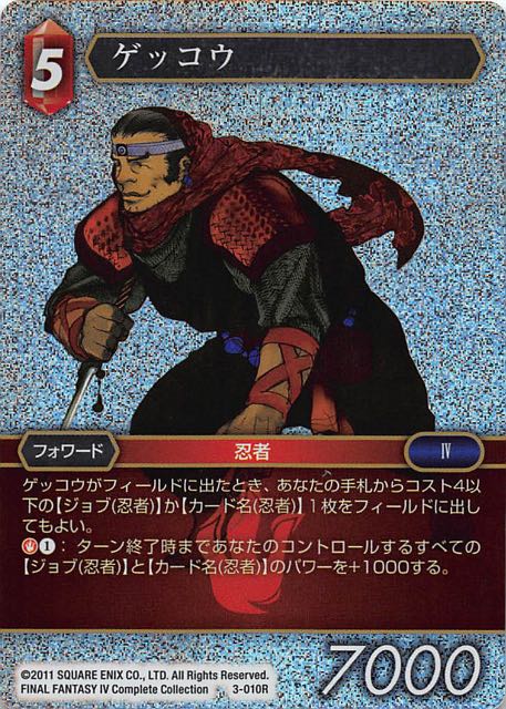 Final Fantasy TCG 3-010R Gekkou R [PREMIUM]