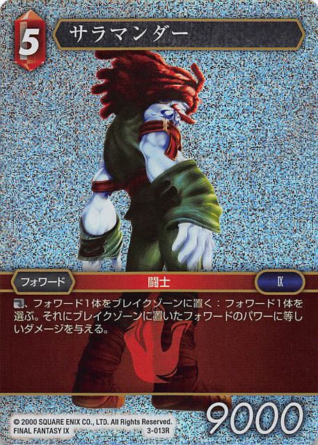 Final Fantasy TCG 3-013R Amarant R [PREMIUM]