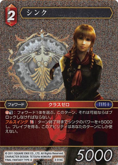Final Fantasy TCG 3-014C Cinque C [PREMIUM]