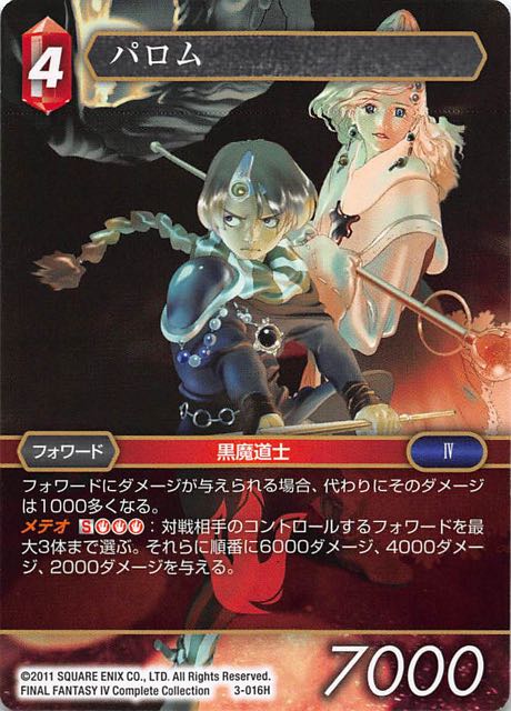 Final Fantasy TCG 3-016H Palom H