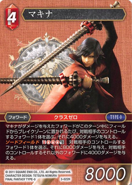 Final Fantasy TCG 3-022H Machina H