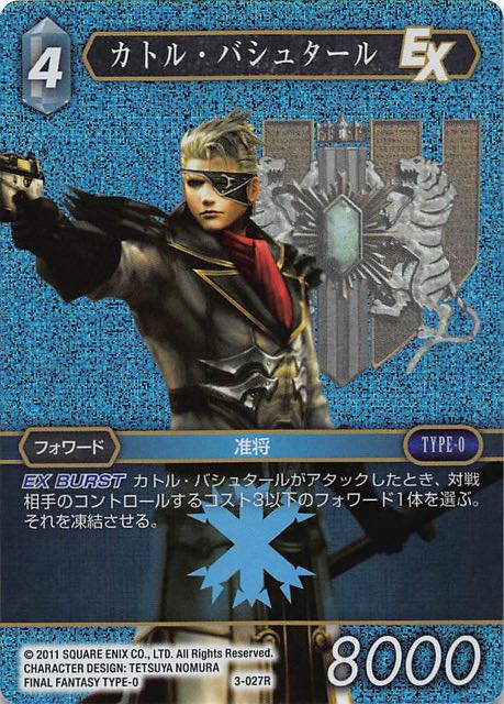 Final Fantasy TCG 3-027R Qator Bashtar R [PREMIUM]