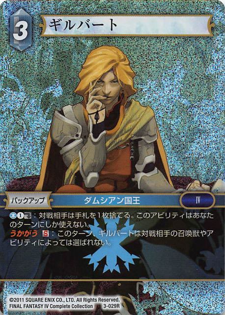 Final Fantasy TCG 3-029R Edward R [PREMIUM]