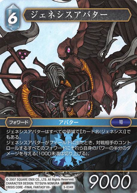 Final Fantasy TCG 3-034H Genesis Avatar H