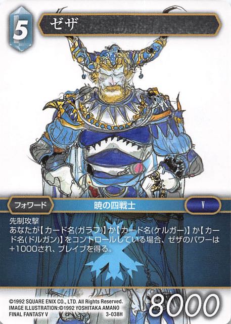 Final Fantasy TCG 3-038H Xezat H
