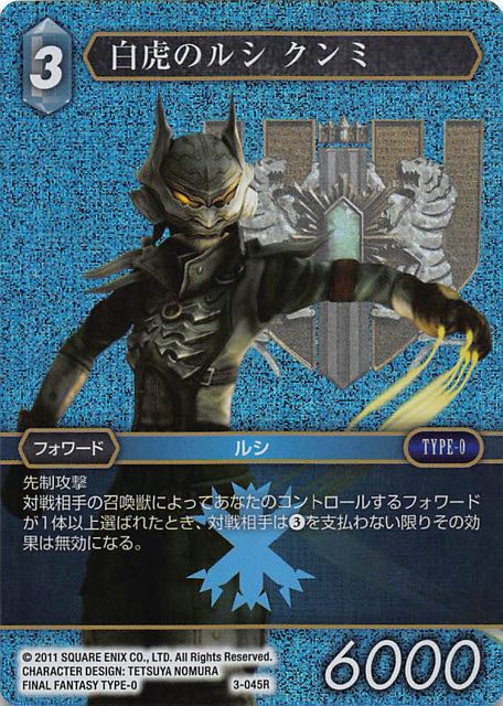 Final Fantasy TCG 3-045R White Tiger l Cie Qun mi R [PREMIUM]