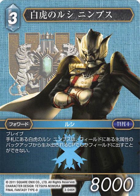 Final Fantasy TCG 3-046H White Tiger l Cie Nimbus H
