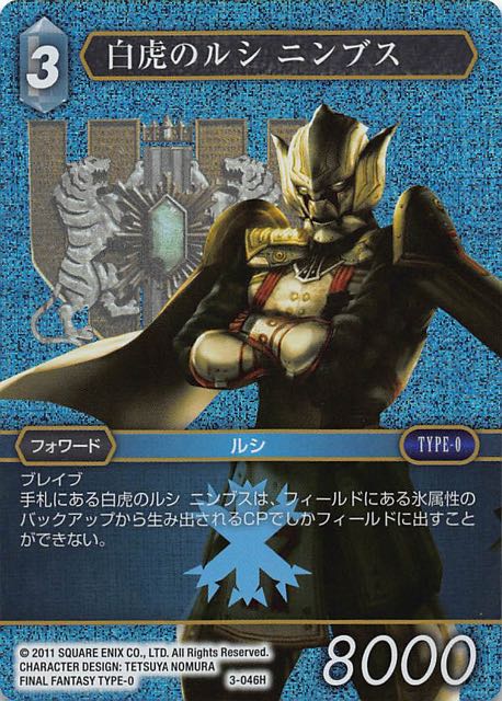 Final Fantasy TCG 3-046H White Tiger l Cie Nimbus H [PREMIUM]