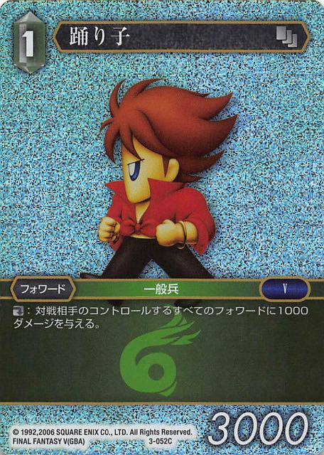 Final Fantasy TCG 3-052C Dancer C [PREMIUM]