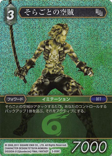 Final Fantasy TCG 3-058C Sky Pirate Replica C [PREMIUM]