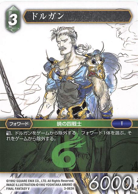 Final Fantasy TCG 3-063H Dorgann H