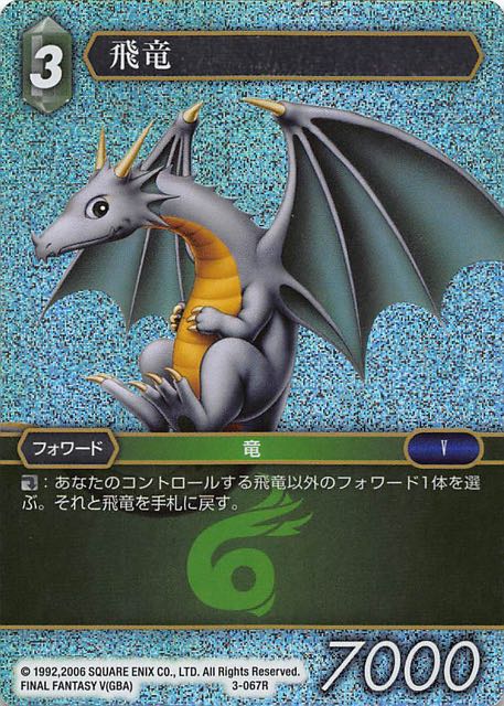 Final Fantasy TCG 3-067R Wind Drake R [PREMIUM]