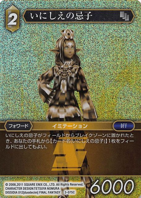 Final Fantasy TCG 3-075C Horror of Antiquity C [PREMIUM]
