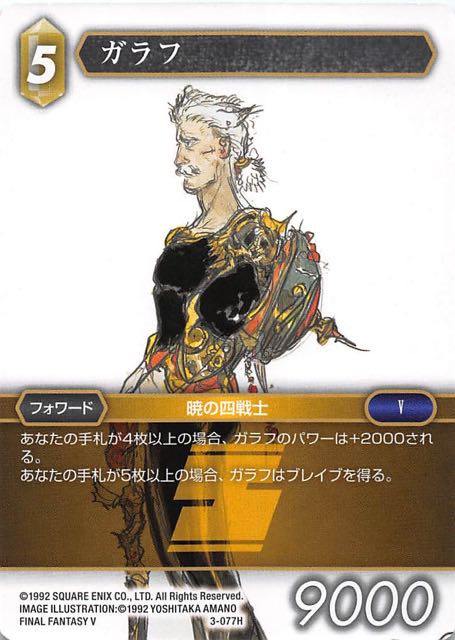 Final Fantasy TCG 3-077H Galuf H