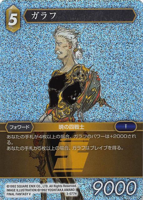 Final Fantasy TCG 3-077H Galuf H [PREMIUM]