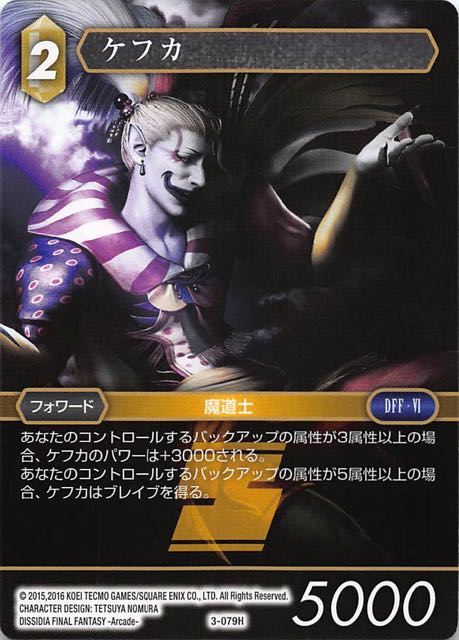Final Fantasy TCG 3-079H Kefka H