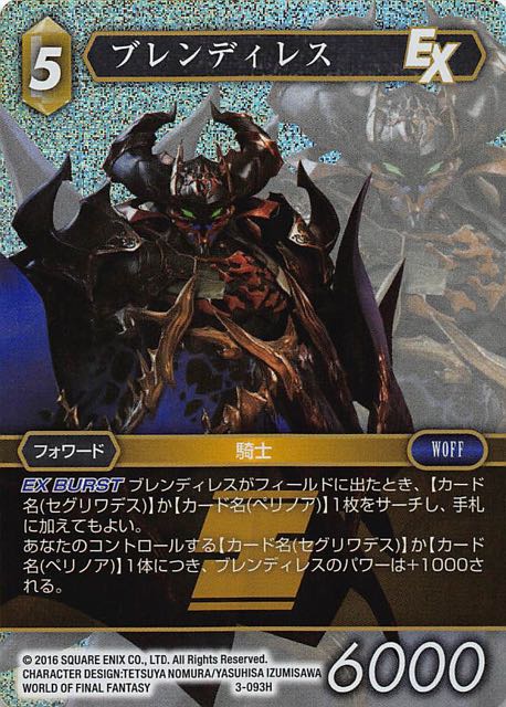 Final Fantasy TCG 3-093H Brandelis H [PREMIUM]