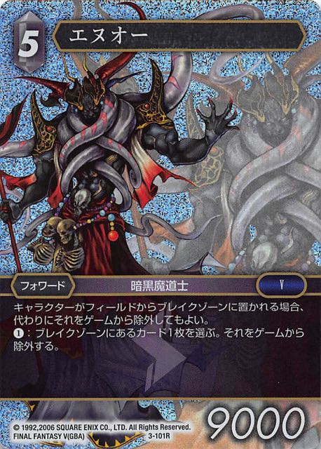 Final Fantasy TCG 3-101R Enuo R [PREMIUM]